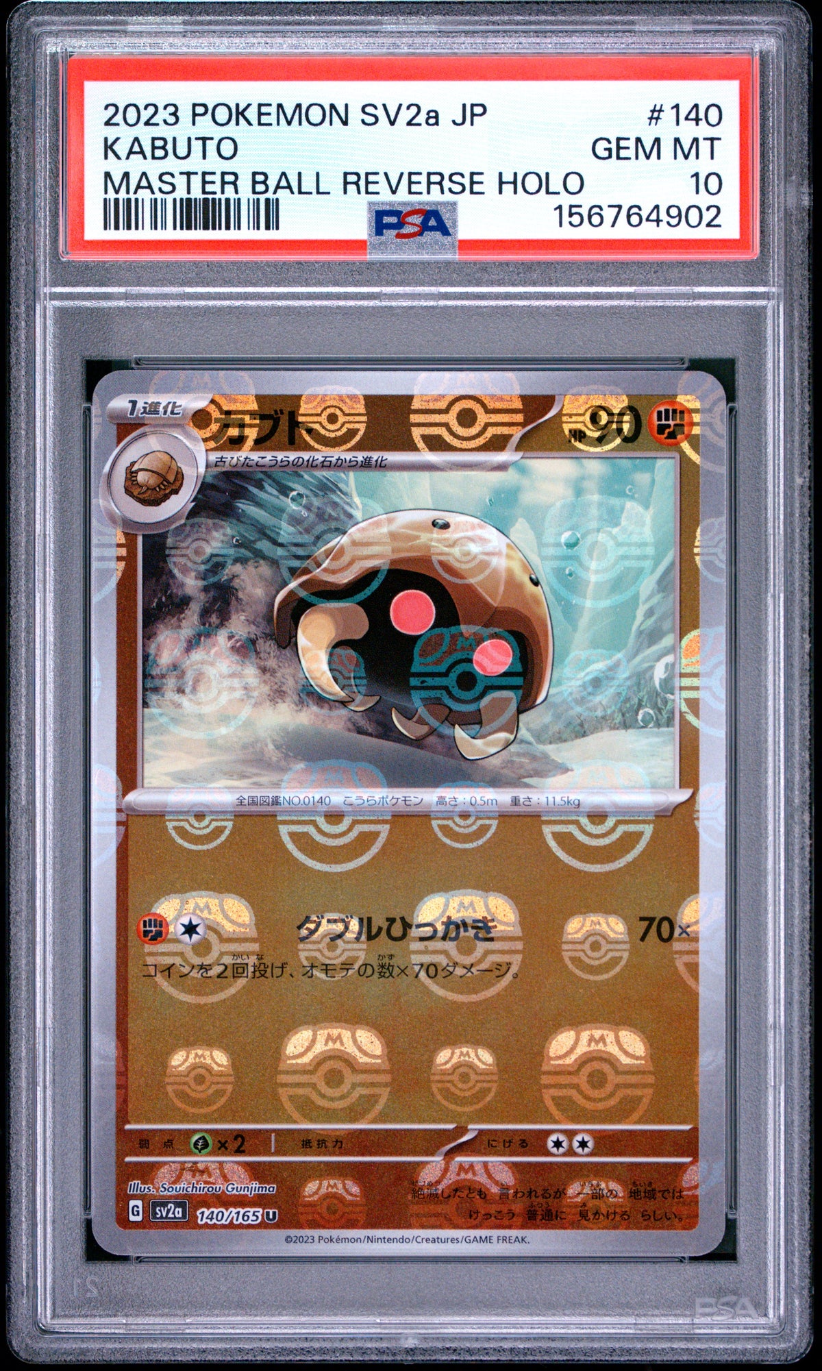 2023 POKEMON JAPANESE SV2a-POKEMON CARD 151 #140 KABUTO - PSA GEM MT 10