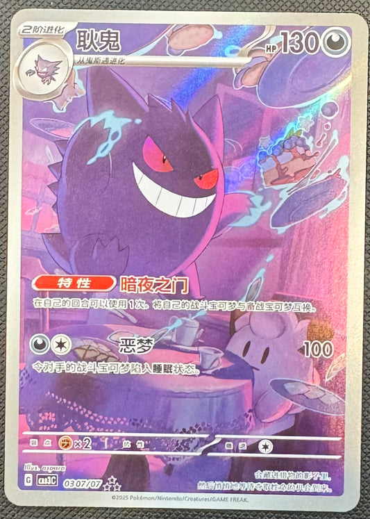 Gengar Art Rare 0307/07 single Gem Pack Vol 3 Simplified Chinese Exclusive Pokemon TCG PRINT LINES