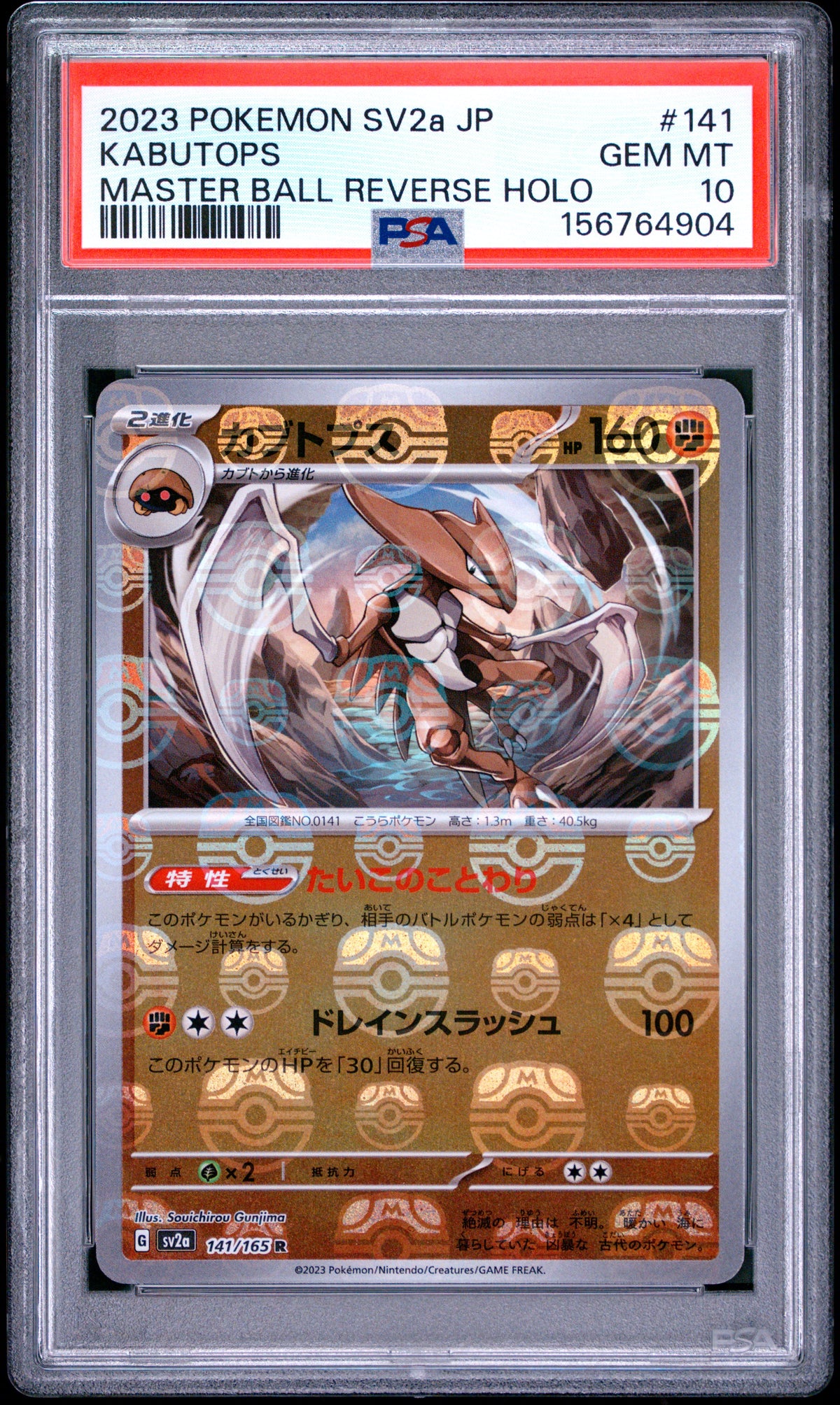 2023 POKEMON JAPANESE SV2a-POKEMON CARD 151 #141 KABUTOPS - PSA GEM MT 10