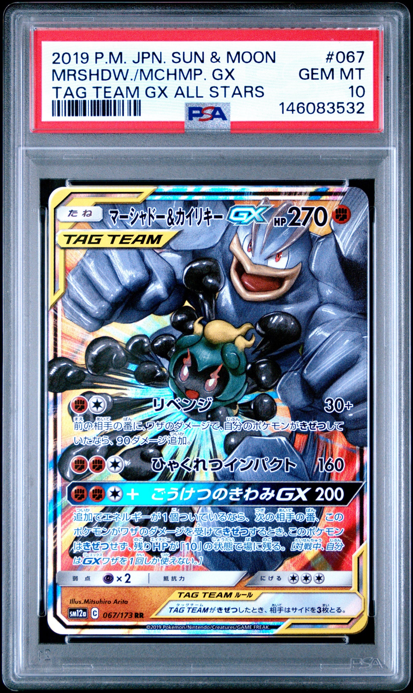 Marshadow & Machamp GX # 067 PSA 10 2019 Tag Team GX All Stars Japanese Sun& Moon Pokemon TCG