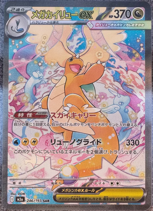 Mega Dragonite Ex #246/193 SAR 2026  Mega Dream Japanese Pokemon TCG Single