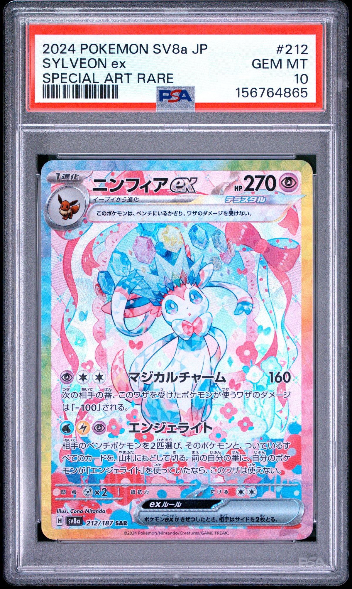 2024 POKEMON JAPANESE SV8a-TERASTAL FEST ex #212 SYLVEON ex - PSA GEM MT 10