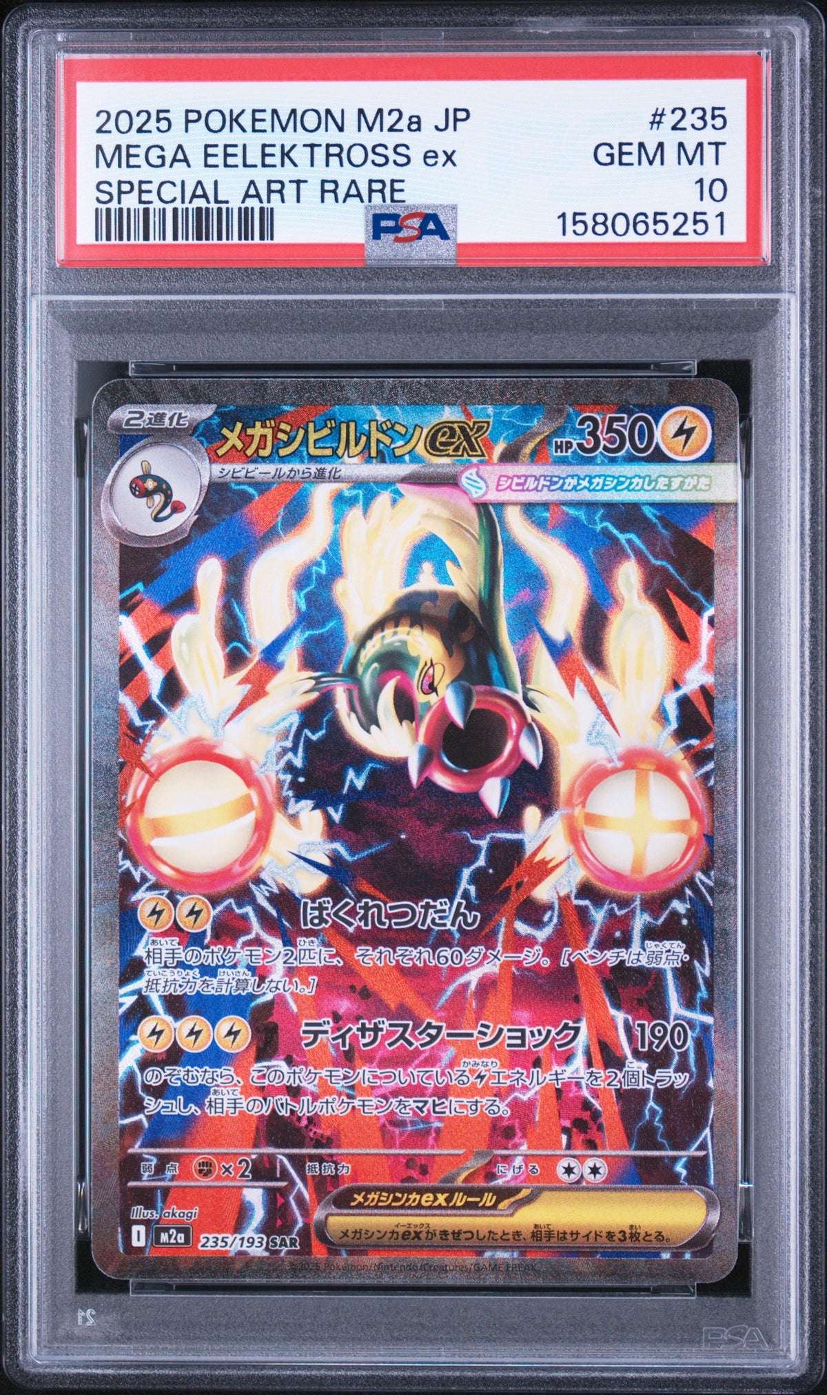 2025 POKEMON JAPANESE M2a-MEGA DREAM ex #235 MEGA EELEKTROSS ex - PSA GEM MT 10
