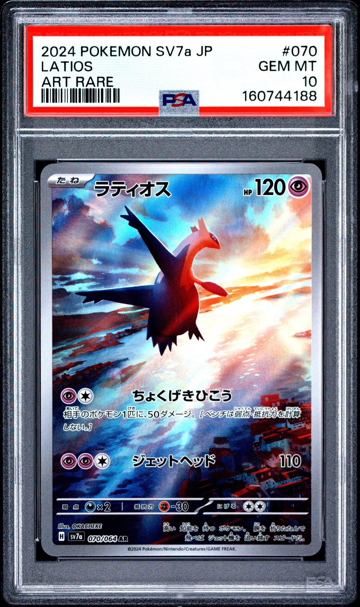 2024 POKEMON JAPANESE SV7a-PARADISE DRAGONA #070 LATIOS - PSA GEM MT 10