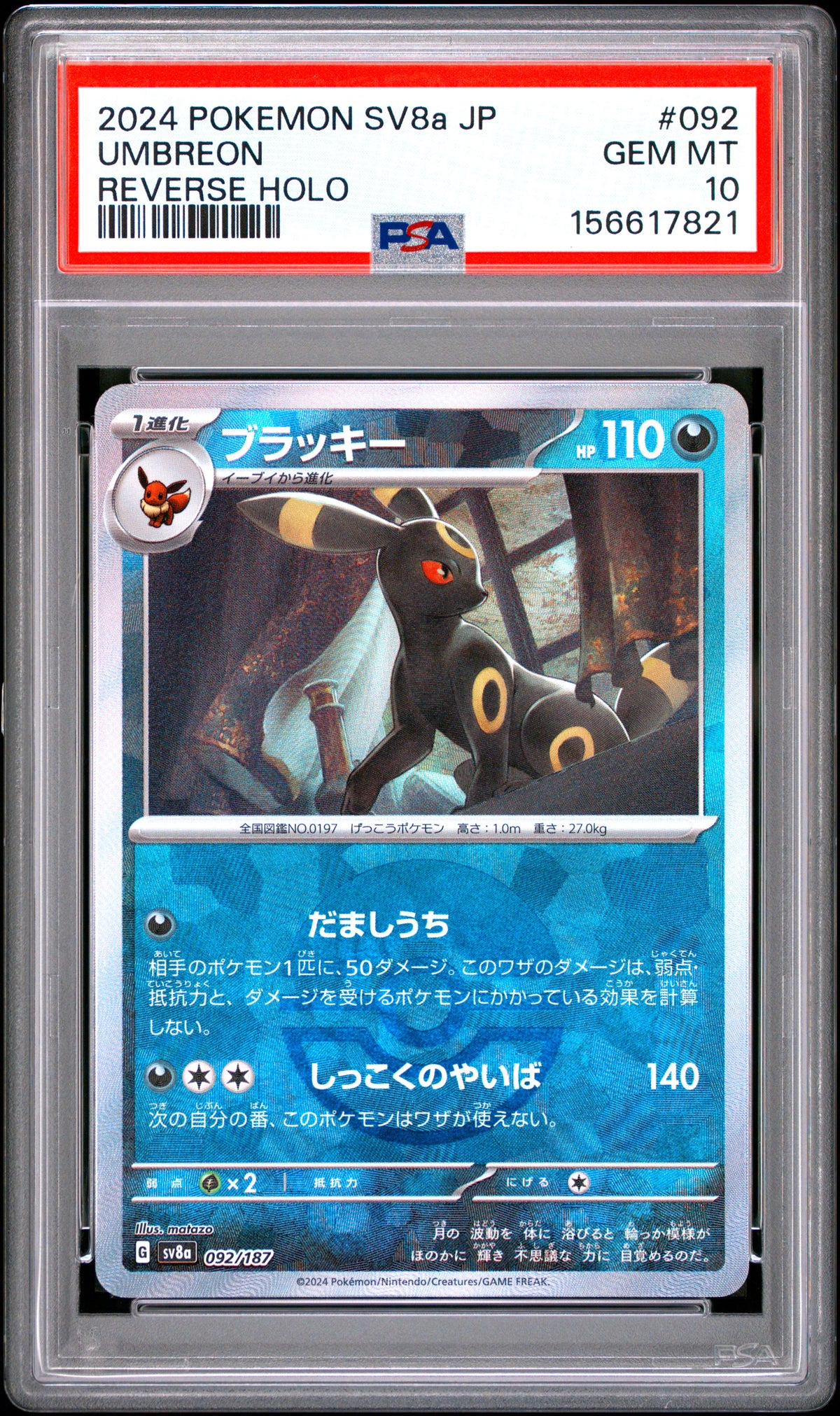 2024 POKEMON JAPANESE SV8a-TERASTAL FEST ex #092 UMBREON - PSA GEM MT 10