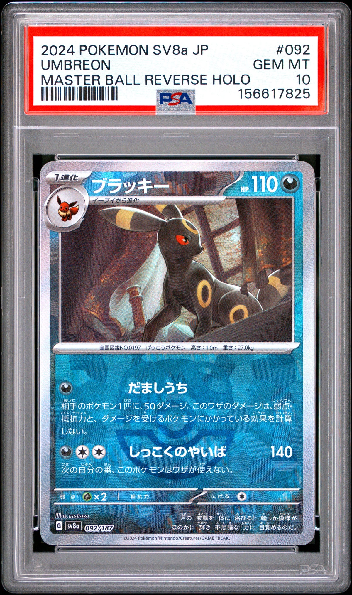 2024 POKEMON JAPANESE SV8a-TERASTAL FEST ex #092 UMBREON - PSA GEM MT 10